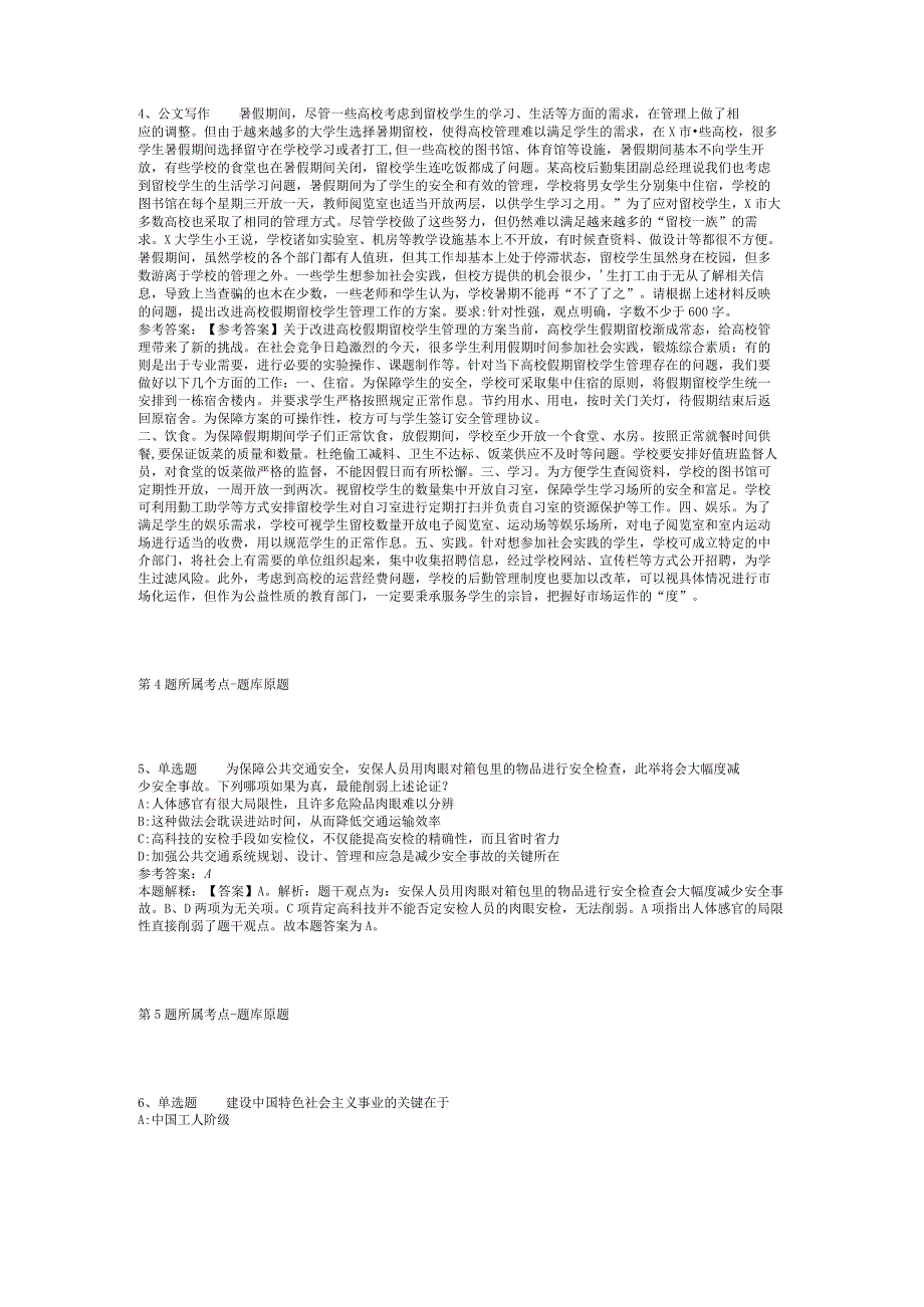 2023年05月广州市海珠区龙凤街道办事处招考雇员冲刺题(二).docx_第2页