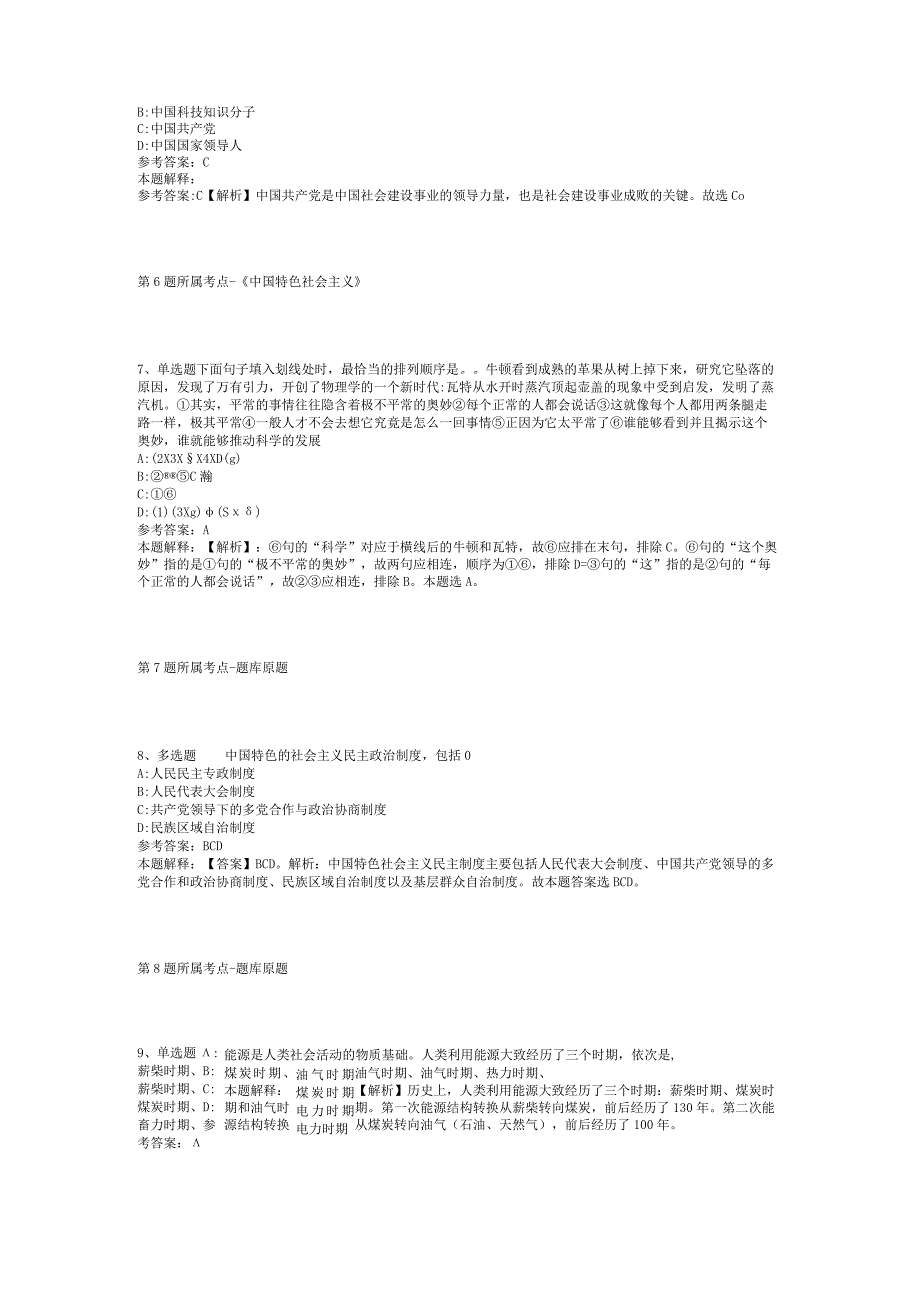 2023年05月广州市海珠区龙凤街道办事处招考雇员冲刺题(二).docx_第3页