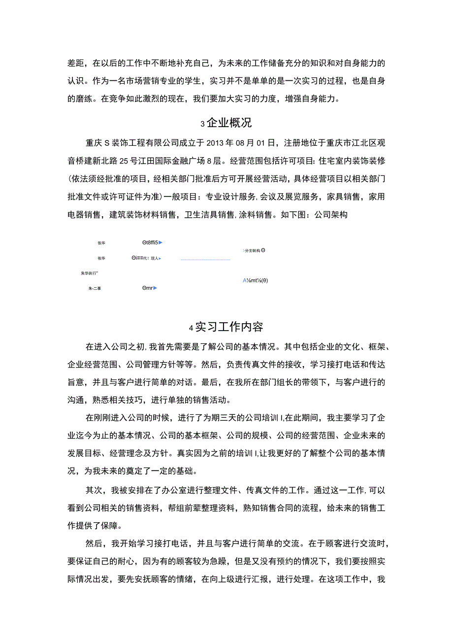 【《S装饰公司销售岗位顶岗实习总结》5500字（论文）】.docx_第2页