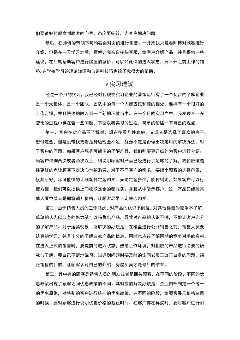 【《S装饰公司销售岗位顶岗实习总结》5500字（论文）】.docx_第3页