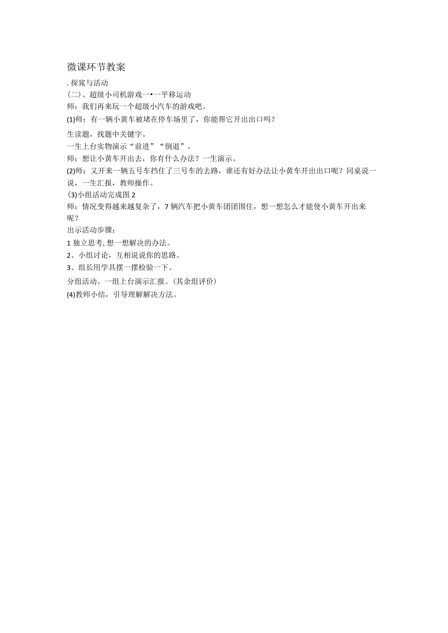 《玩一玩做一做》微课_微课教案x微课公开课教案教学设计课件.docx_第1页