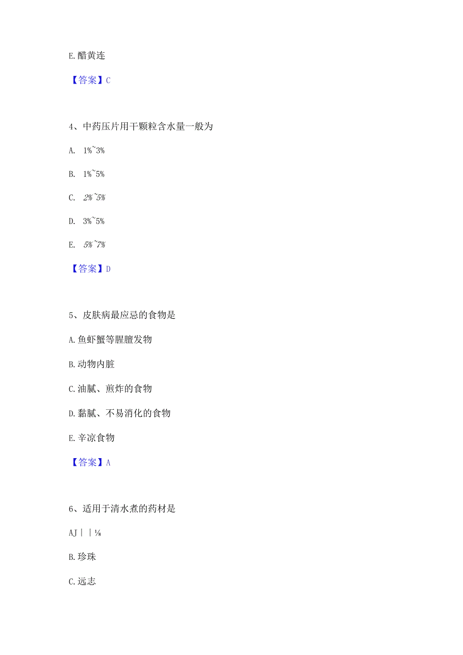 2023年中药学类之中药学(士)真题精选附答案.docx_第2页