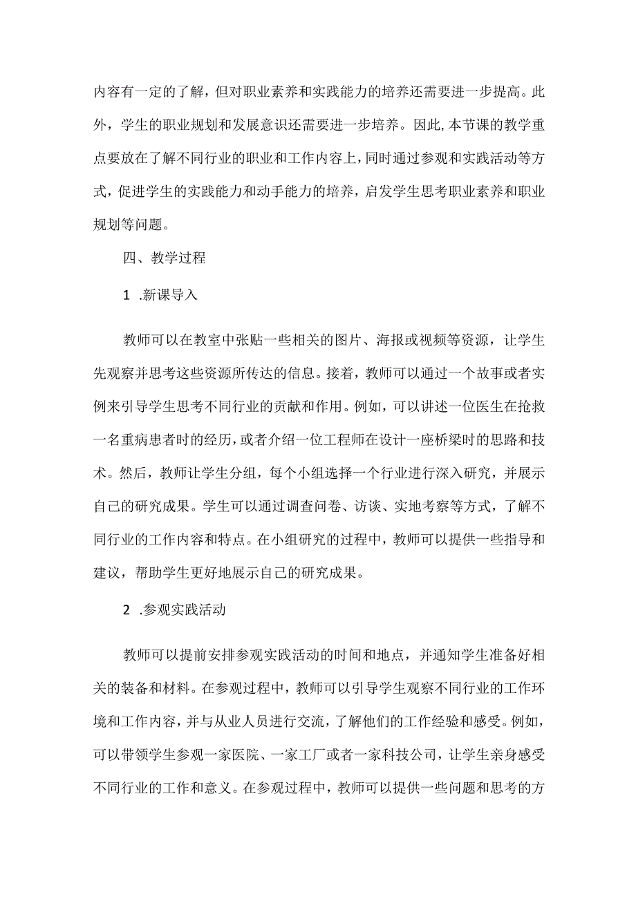 《行行有贡献》（教案）五年级下册综合实践活动安徽大学版.docx_第2页