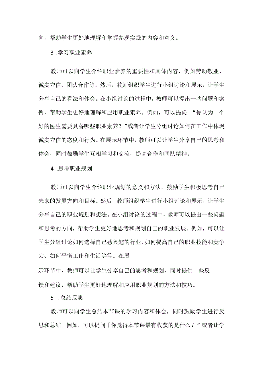 《行行有贡献》（教案）五年级下册综合实践活动安徽大学版.docx_第3页