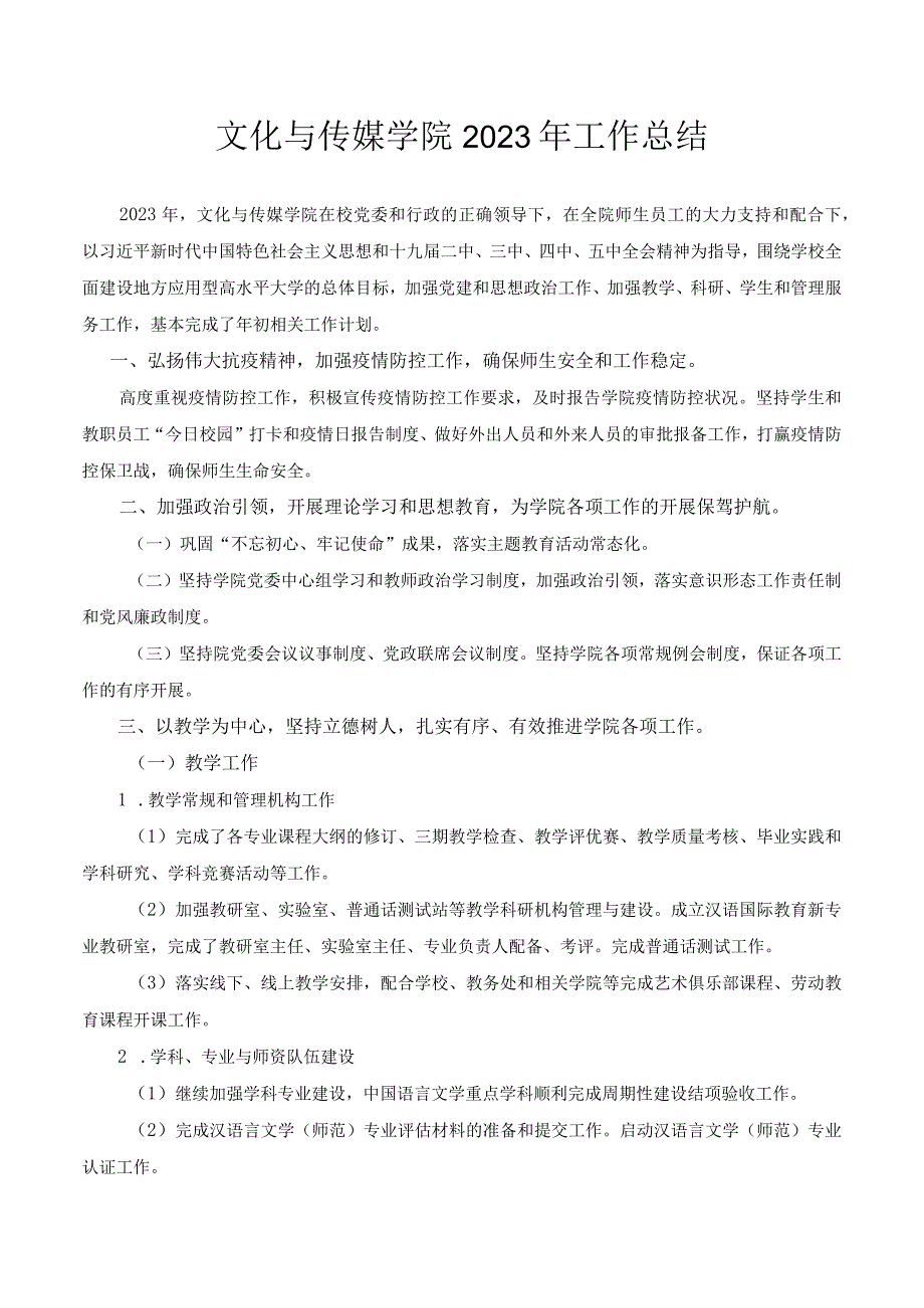 35 文传学院2020年度工作总结.docx_第1页