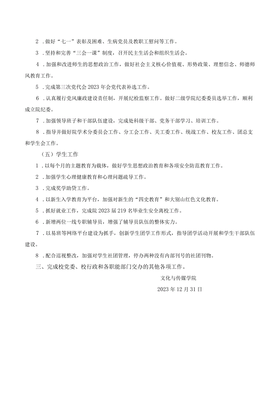 35 文传学院2020年度工作总结.docx_第3页