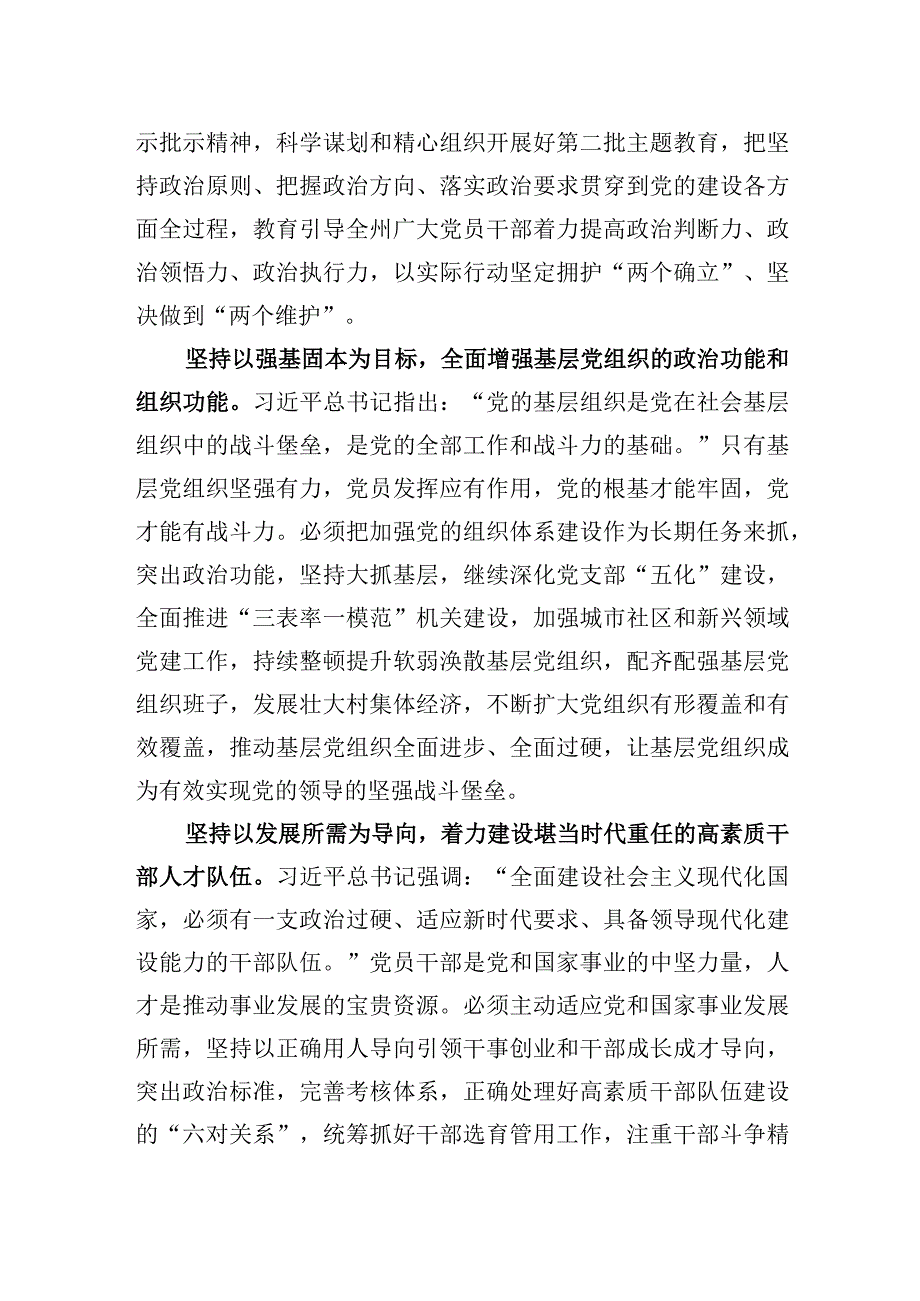 2023年政协副主席在市委理论学习中心组党的建设专题研讨会上的发言.docx_第2页