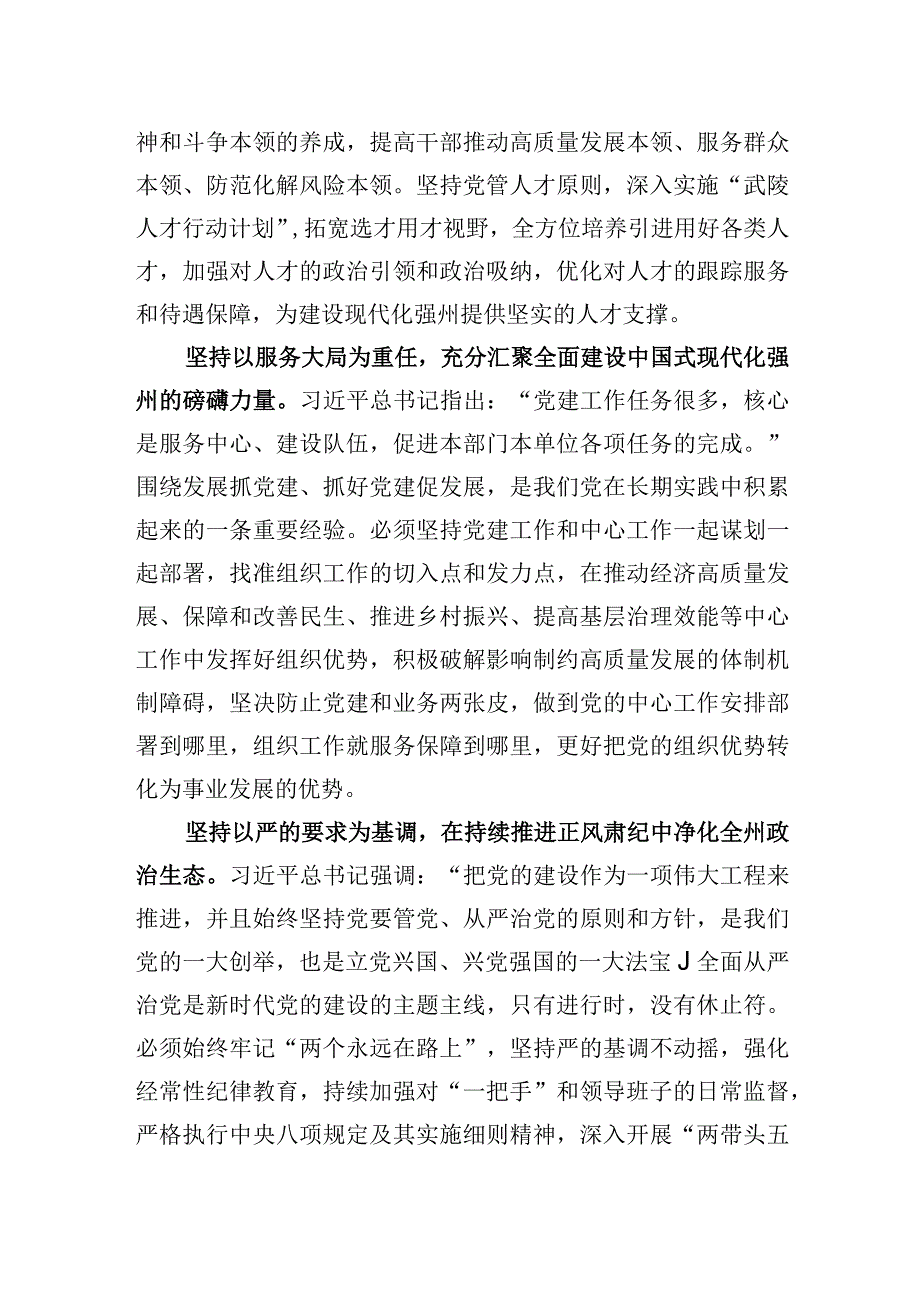 2023年政协副主席在市委理论学习中心组党的建设专题研讨会上的发言.docx_第3页