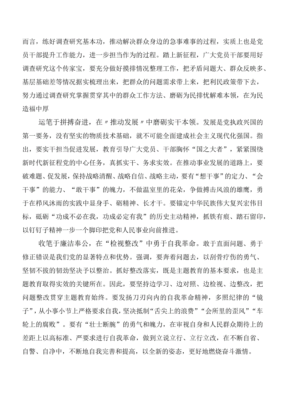 20篇合集2023年度在专题学习第二阶段主题教育专题学习的发言材料.docx_第2页