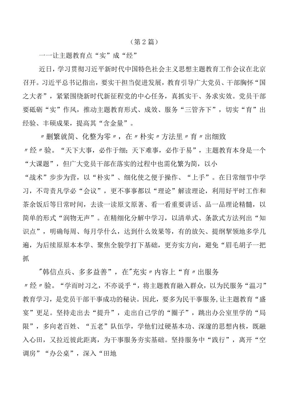 20篇合集2023年度在专题学习第二阶段主题教育专题学习的发言材料.docx_第3页