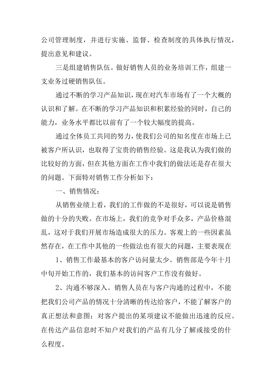 2023年销售月度工作总结.docx_第2页