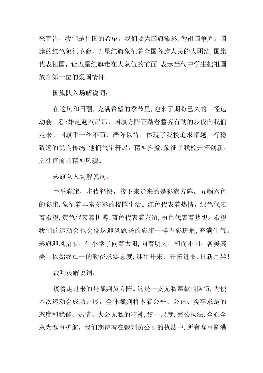 1-9年级运动会开幕式及运动员入场解说词运动会主持词.docx_第2页