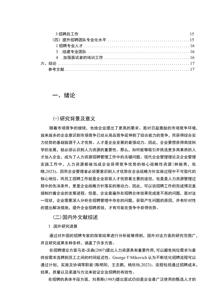 《海信电器公司招聘管理现状、问题及优化路径探究》13000字（论文）.docx_第2页