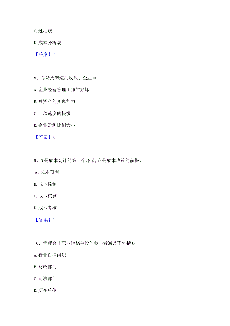 2022年-2023年初级管理会计之专业知识综合卷题库检测试卷A卷附答案.docx_第3页