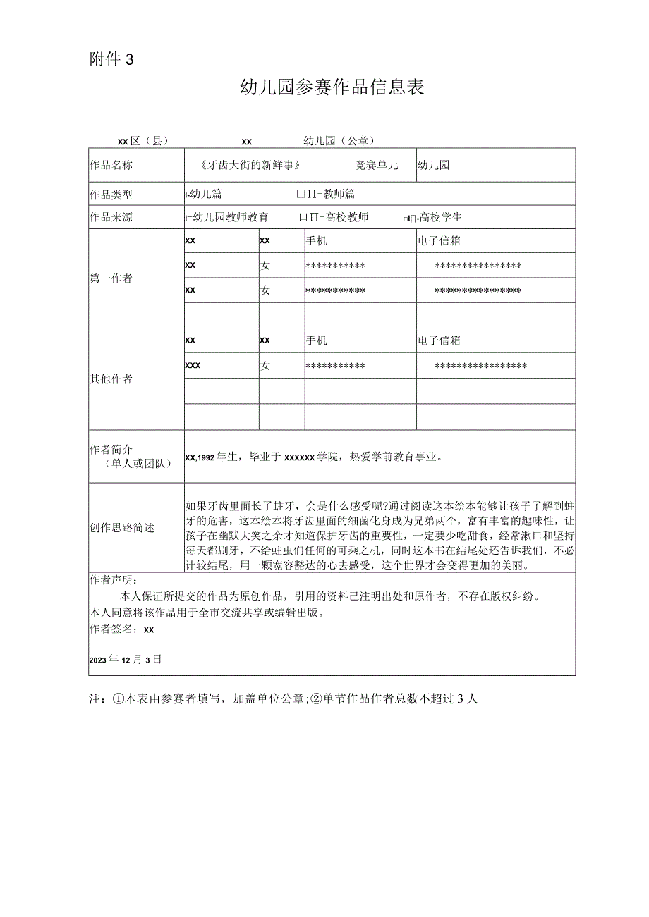 《牙齿大街的新鲜事》+大班+周至县+x幼儿园+x_《牙齿大街的新鲜事》+大班+周至县+x幼儿园+x微课公开课教案教学设计课件.docx_第1页