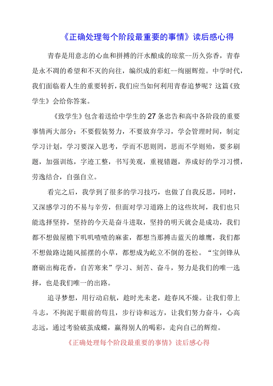 《正确处理每个阶段最重要的事情》读后感心得.docx_第1页