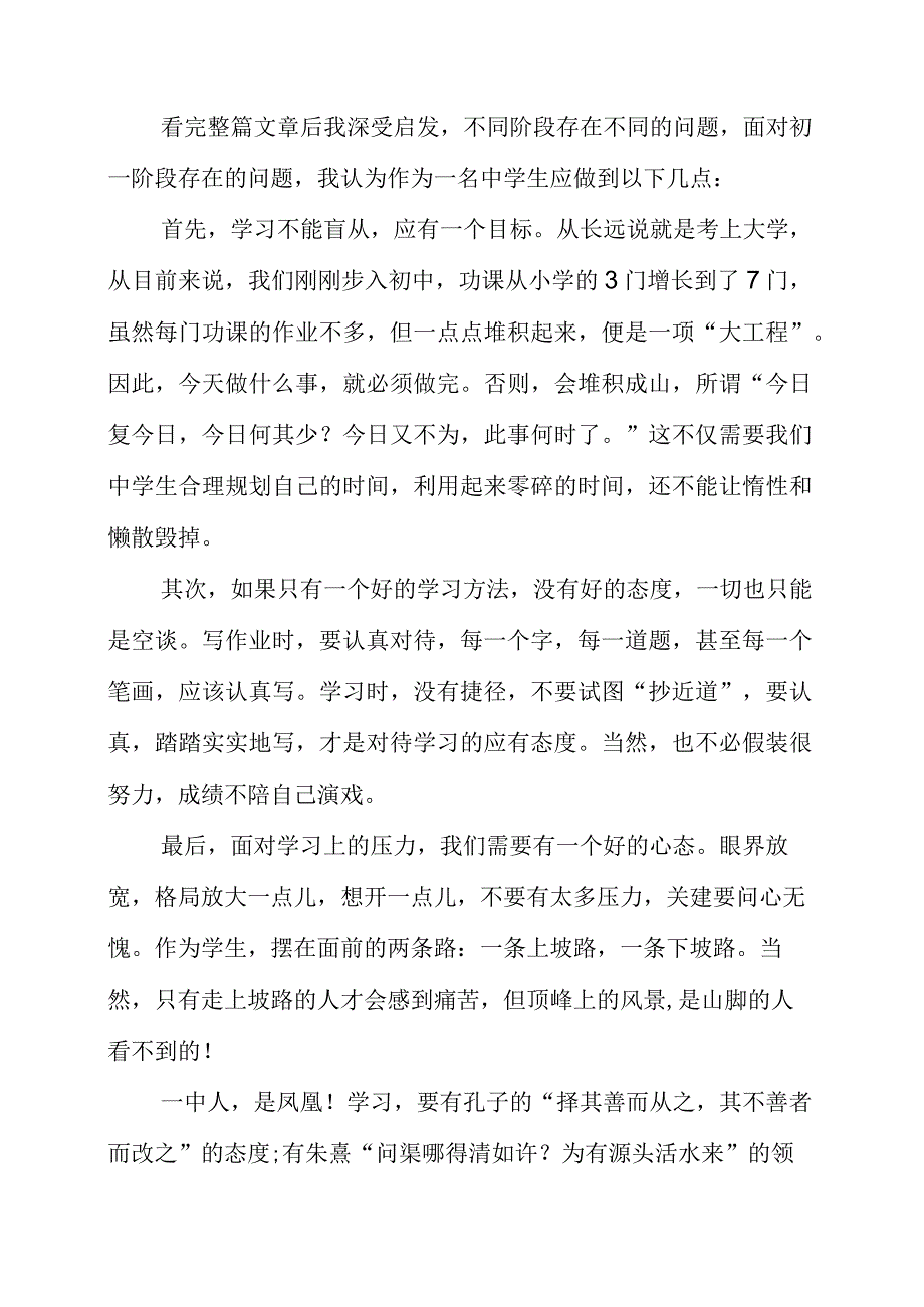 《正确处理每个阶段最重要的事情》读后感心得.docx_第2页