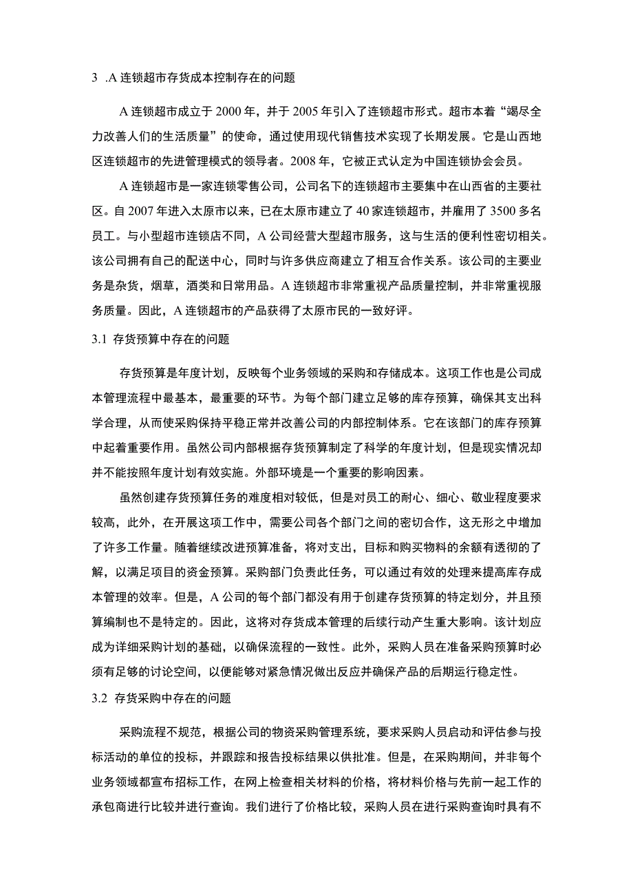 【《连锁超市存货成本控制的问题研究案例》6000字（论文）】.docx_第3页