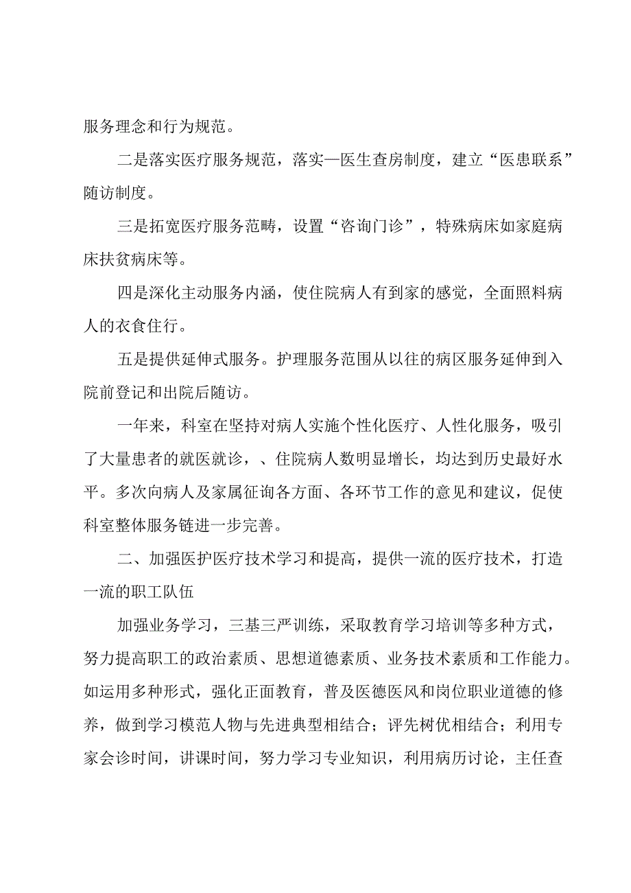 2023年医师定期考核个人述职报告5篇.docx_第2页