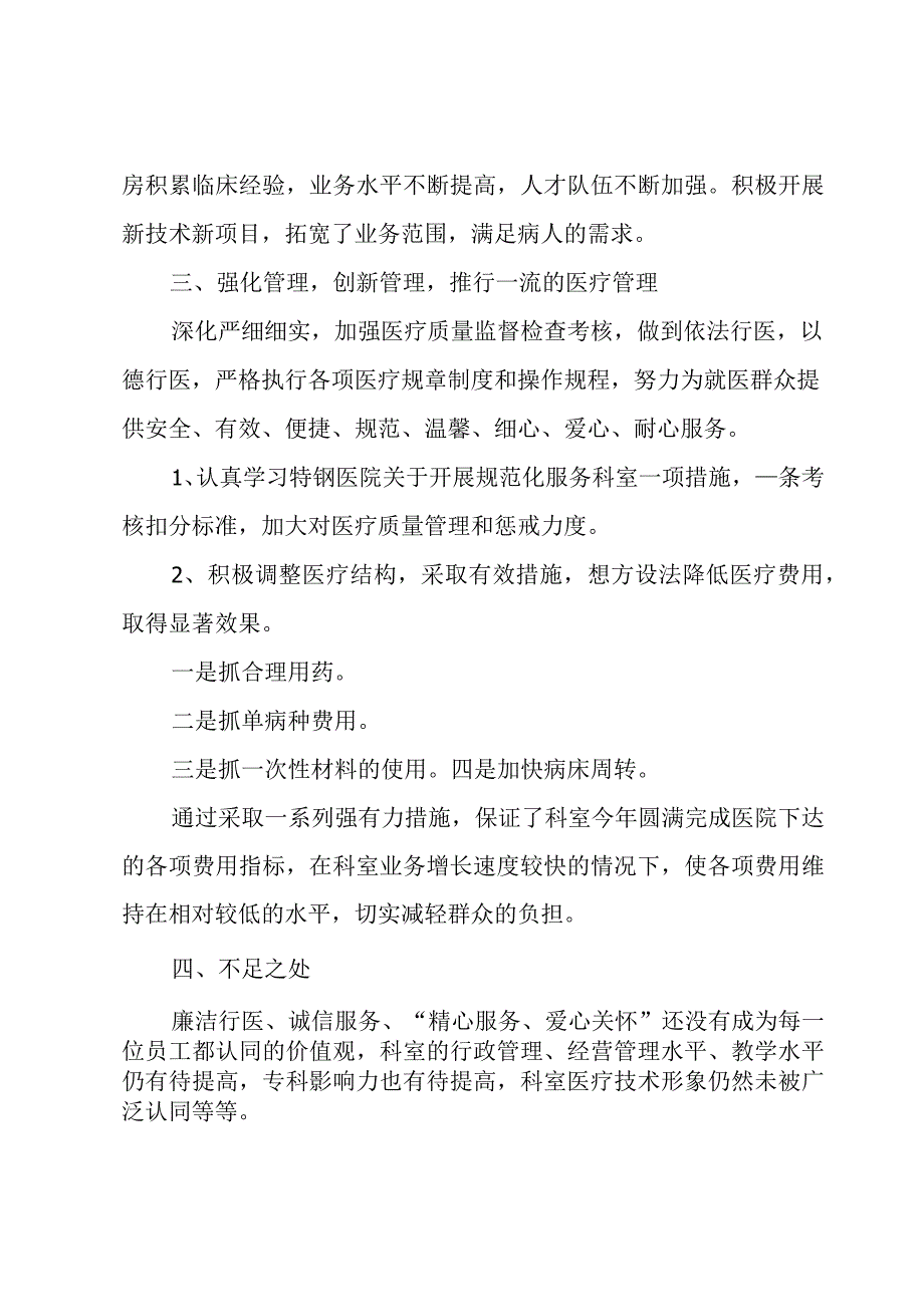 2023年医师定期考核个人述职报告5篇.docx_第3页