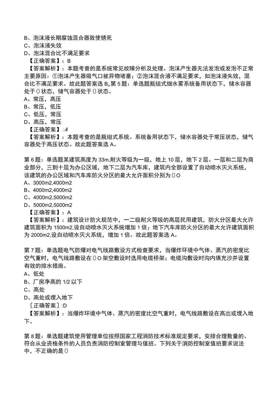 2023消防综合能力(一,二级)全真模拟试题2.docx_第2页