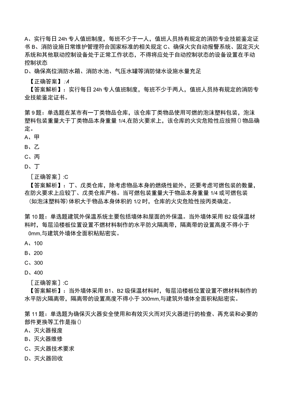 2023消防综合能力(一,二级)全真模拟试题2.docx_第3页