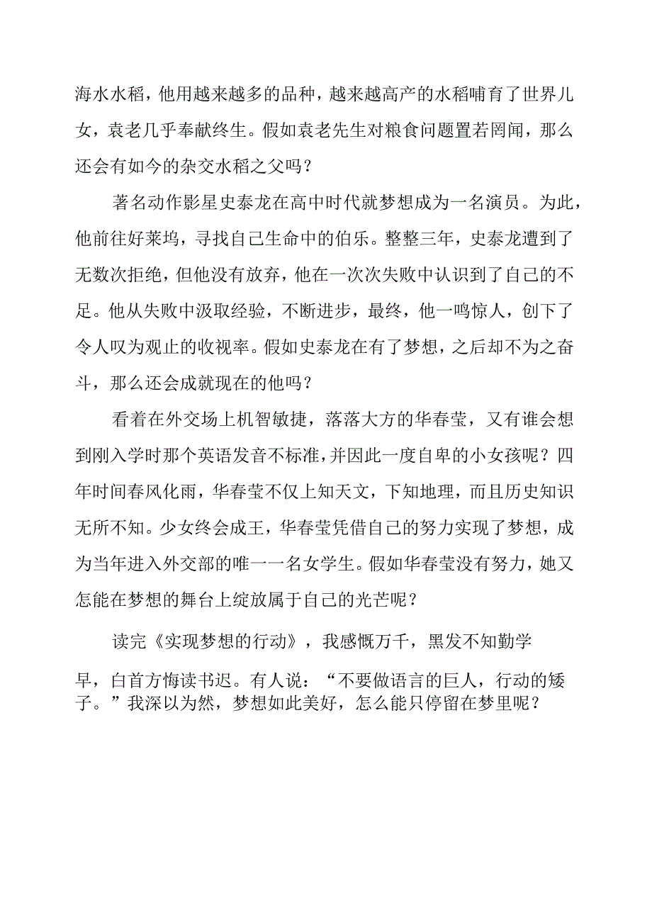 《实现梦想的行动》心得体会.docx_第2页