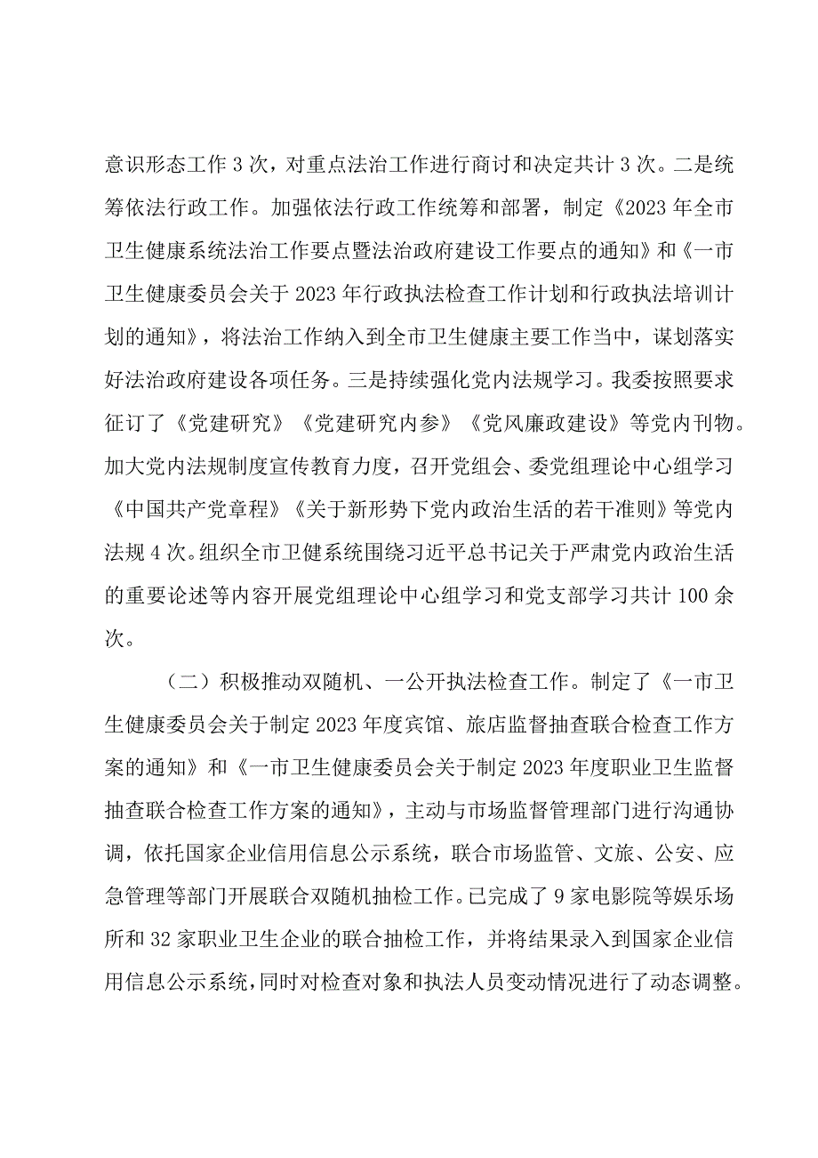 2023年精简述职报告三章.docx_第2页