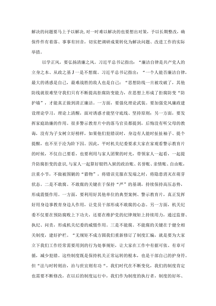 2023在党支部集体学习研讨交流会上的发言以学正风（共10篇）.docx_第3页