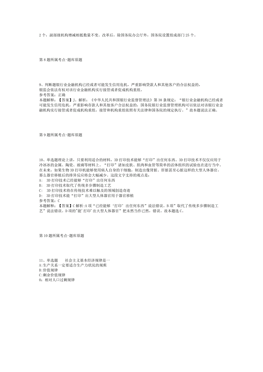 2023年05月广西百色市现代农业技术研究推广中心招考急需紧缺高层次人才模拟题(二).docx_第3页