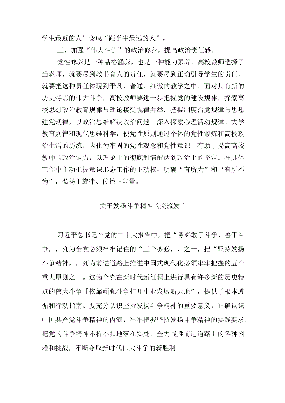 3篇发扬斗争精神增强斗争本领心得体会研讨发言材料.docx_第2页