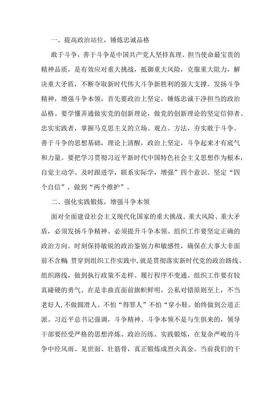 3篇发扬斗争精神增强斗争本领心得体会研讨发言材料.docx_第3页