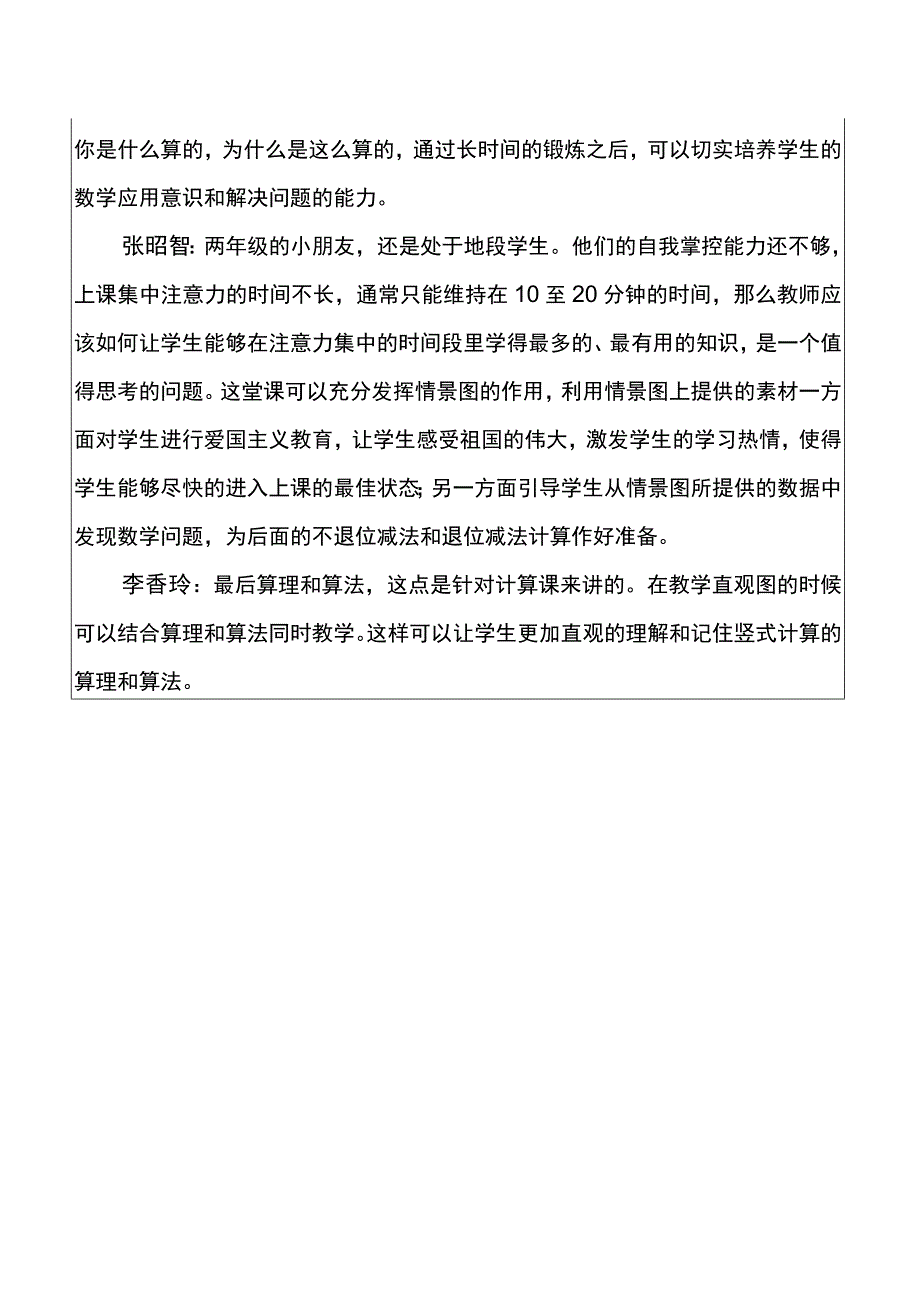 不退位减集体备课记录4.docx_第2页