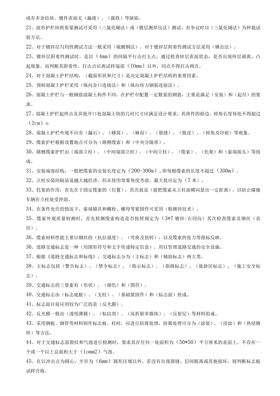 交通部内部试验检测资料复习题(交通工程).docx_第2页