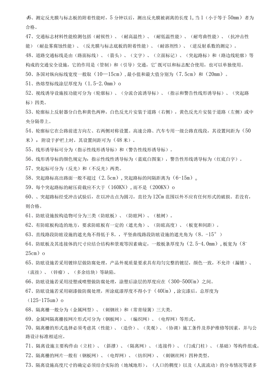 交通部内部试验检测资料复习题(交通工程).docx_第3页