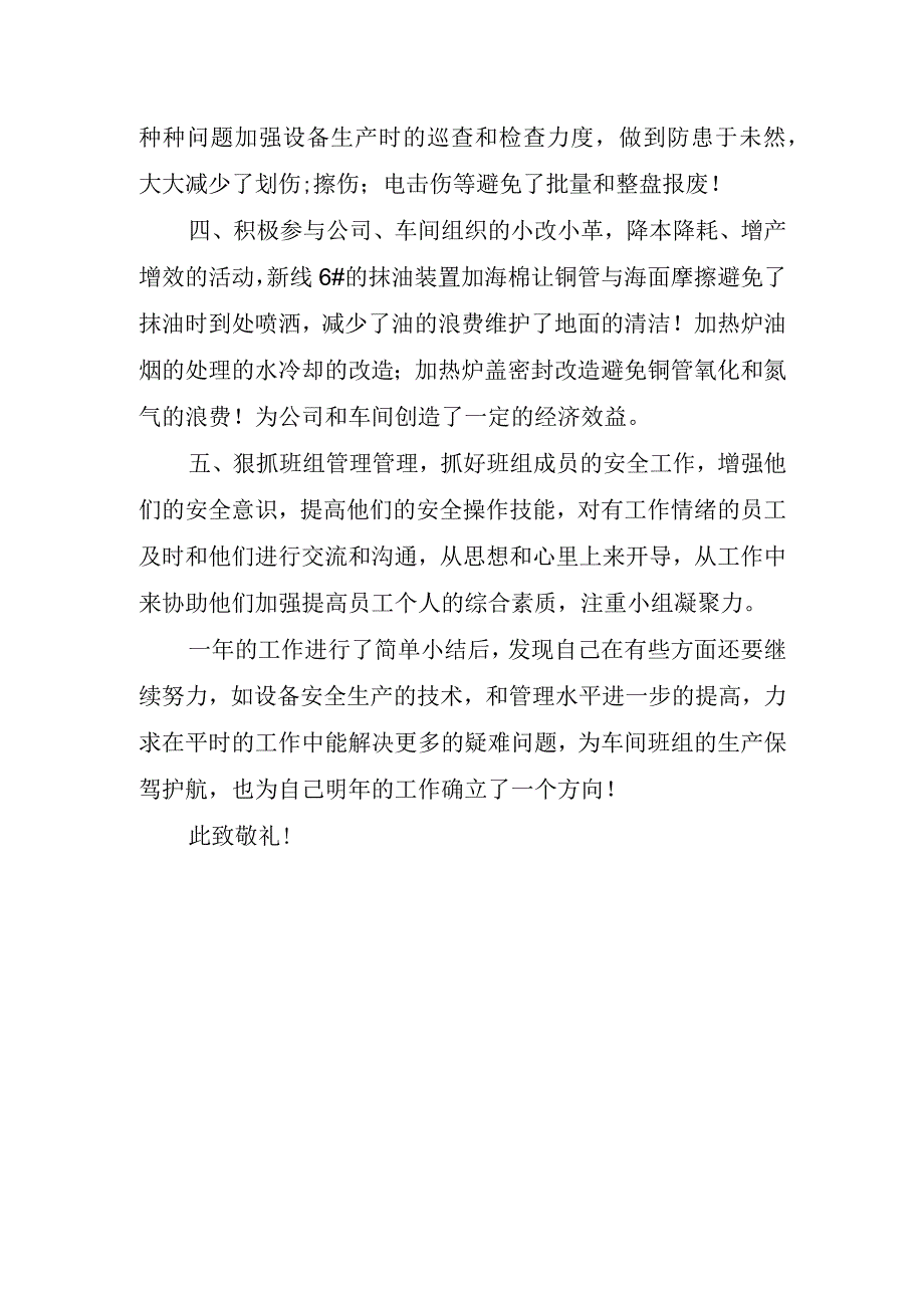 个人工作报告.docx_第2页