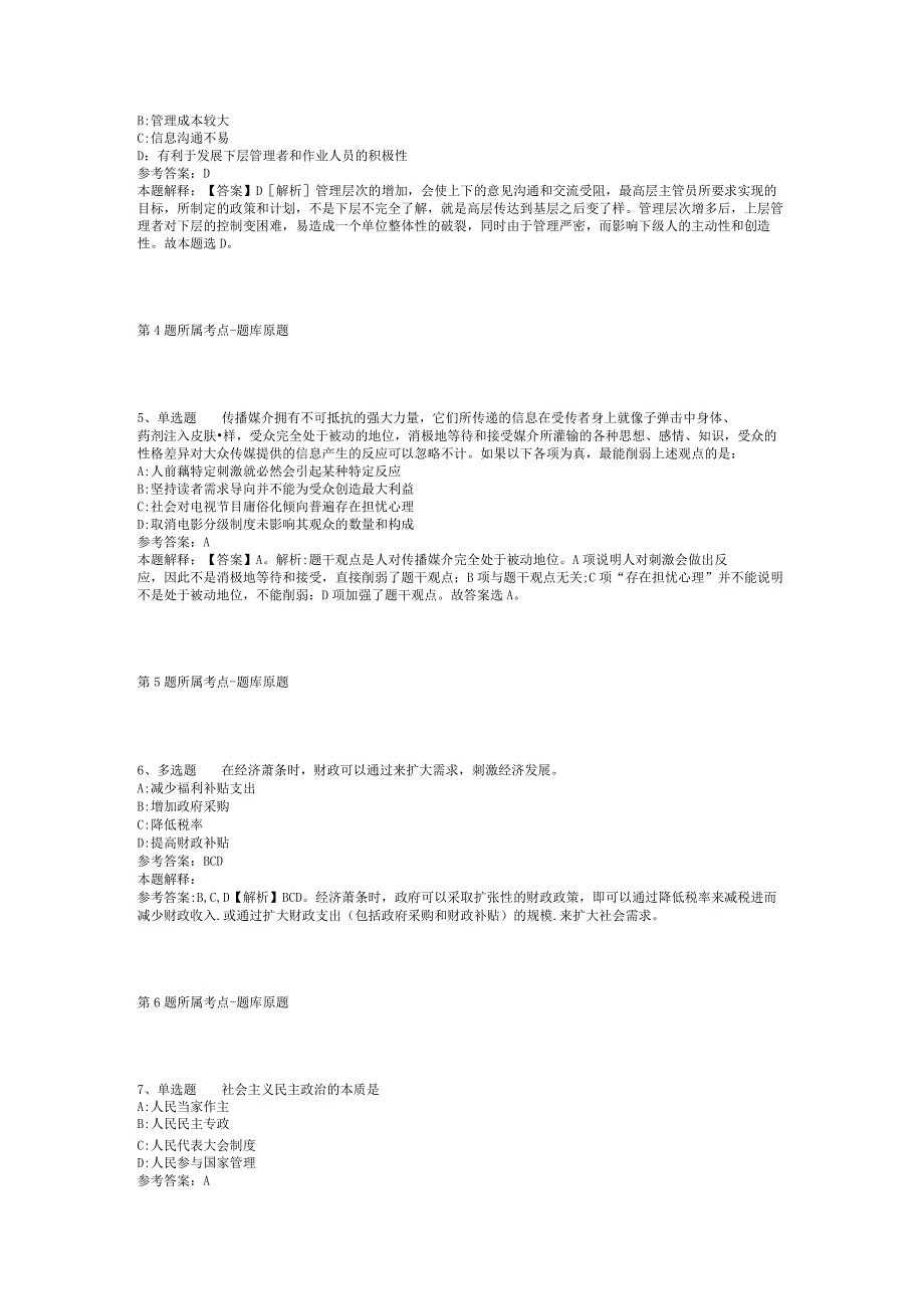 2023年05月广东省阳江市江城区面向“三支一扶”大学生招考事业单位工作人员模拟卷(二)_1.docx_第2页