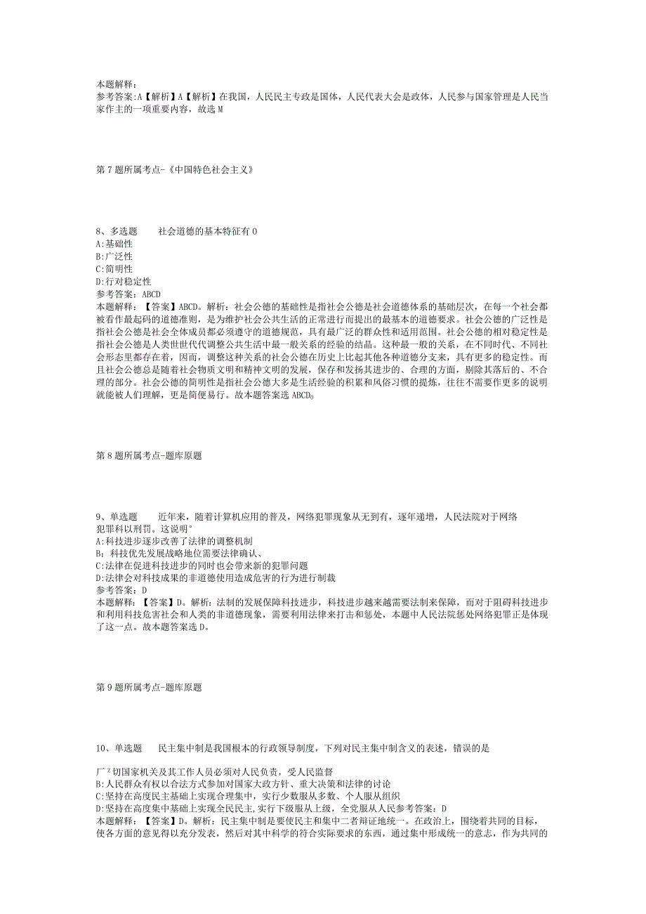 2023年05月广东省阳江市江城区面向“三支一扶”大学生招考事业单位工作人员模拟卷(二)_1.docx_第3页