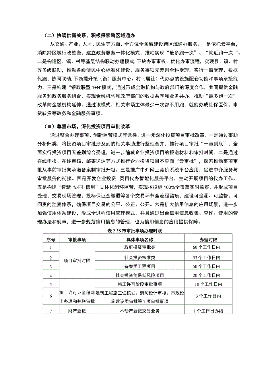 【《民营企业营商环境打造情况及需求问题研究案例（附问卷）》10000字（论文）】.docx_第3页