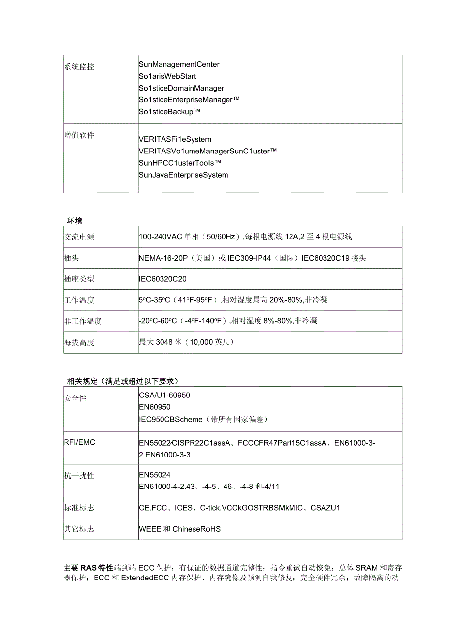 Sun SPARC Enterprise M5000服务器介绍.docx_第3页