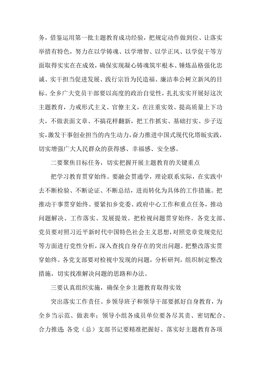 2023年在全乡学习贯彻主题教育部署会暨重点工作推进会上的讲话范文.docx_第2页