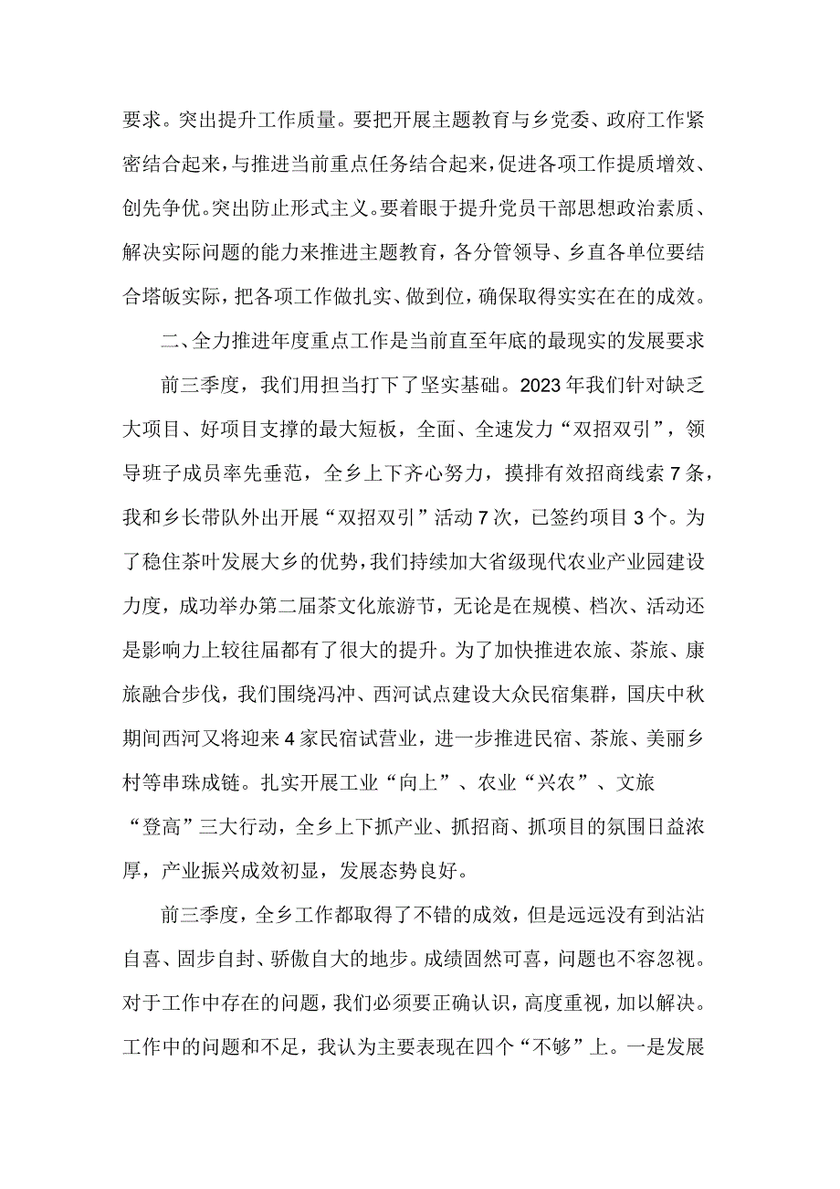 2023年在全乡学习贯彻主题教育部署会暨重点工作推进会上的讲话范文.docx_第3页