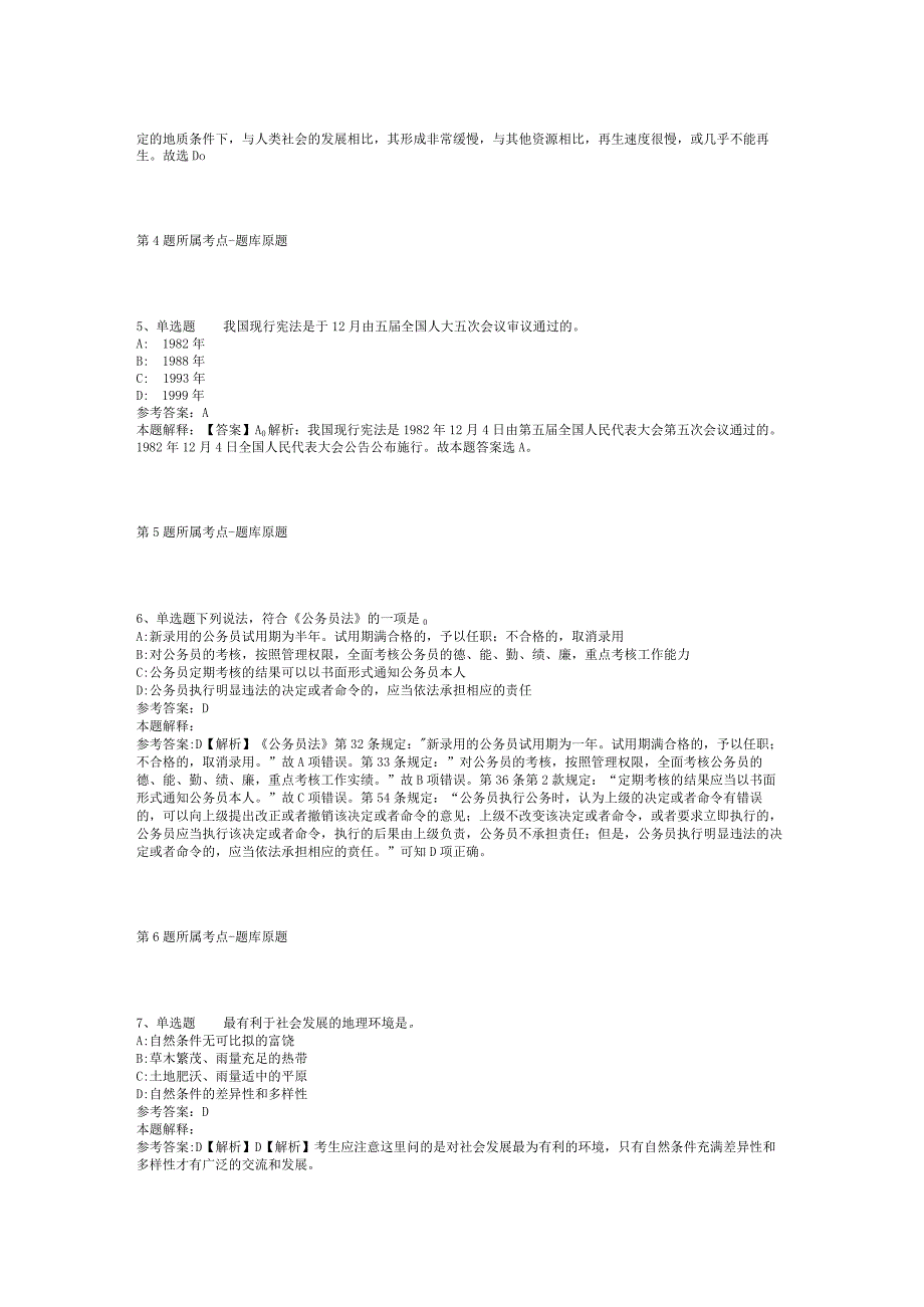 2023年05月广西融水苗族自治县民族高级中学第二次自主公开招聘教师强化练习题(二).docx_第2页