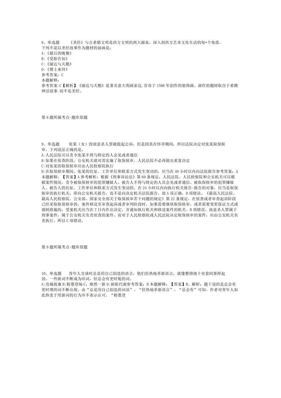 2023年05月广西融水苗族自治县民族高级中学第二次自主公开招聘教师强化练习题(二).docx_第3页