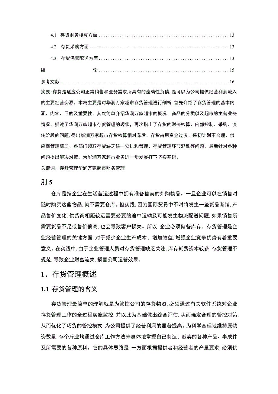 【《零售企业存货管理存在问题研究案例》11000字（论文）】.docx_第2页