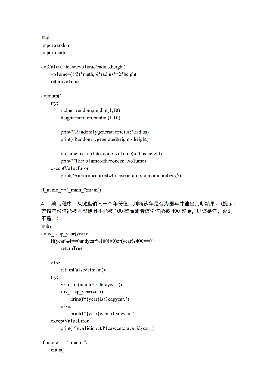 Python程序设计基础（李东方第3版） 习题及答案汇总 第1--12章 Python语言及其编程环境--- 基于第三方库的应用举例.docx_第3页