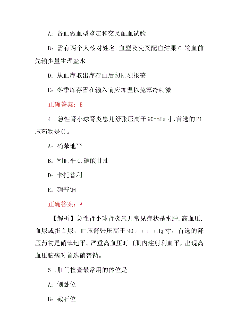 2023年护士上岗资格证考试题（附含答案）.docx_第2页