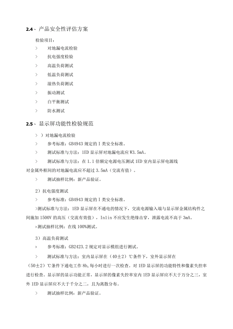 LED显示屏供货安装服务方案（纯方案37页）.docx_第3页