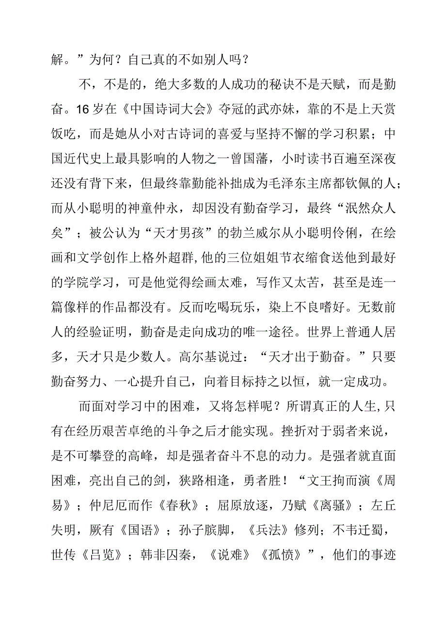 《别在最好的年纪辜负最好的自己！》读书心得.docx_第2页