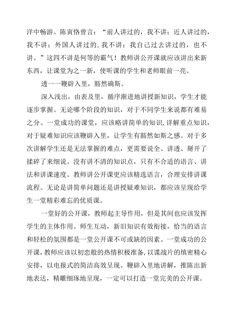 《教师评课的五原则、四方法》读后感材料.docx_第2页